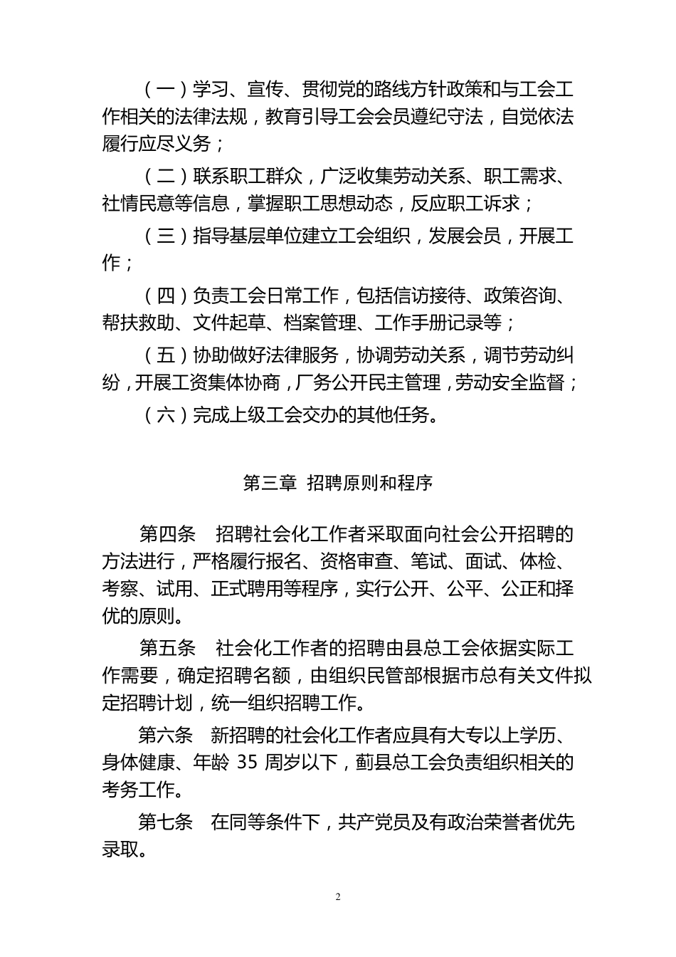 社会工作者管理办法_第2页