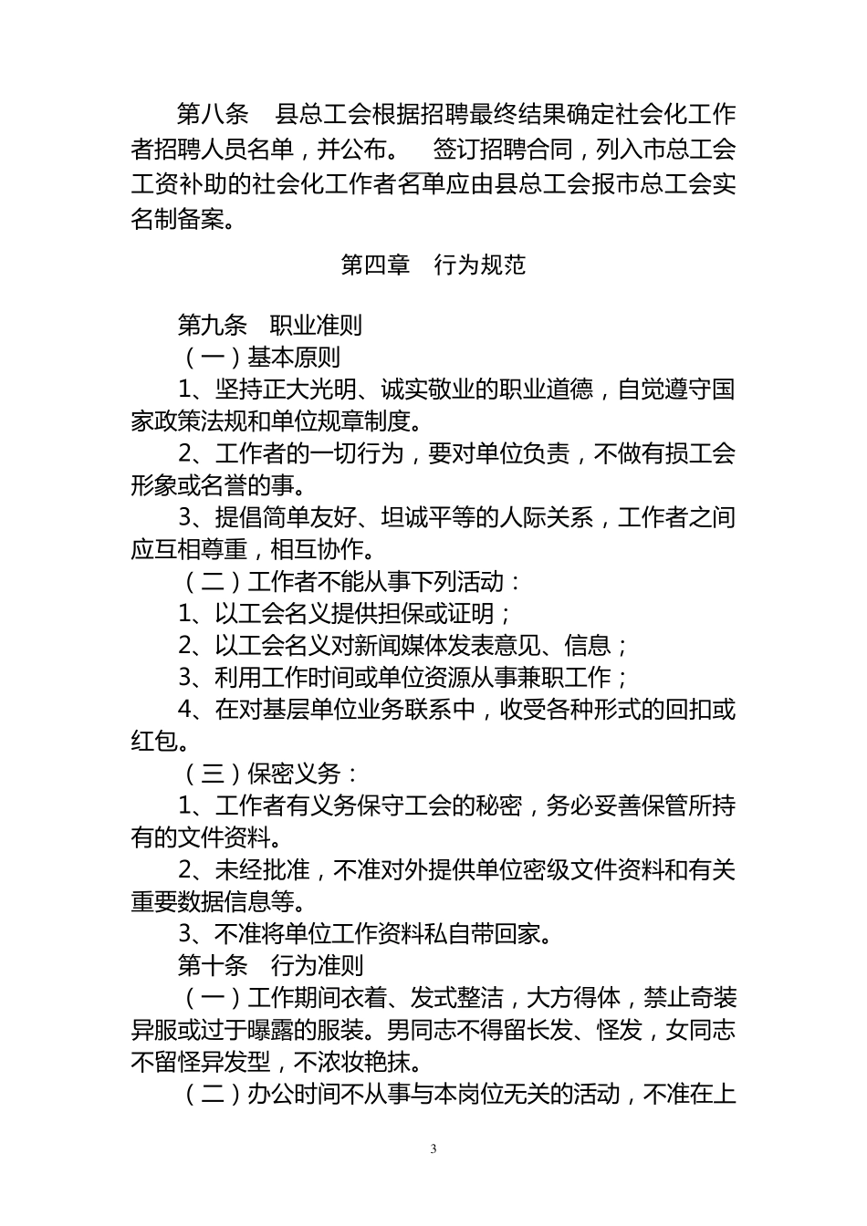 社会工作者管理办法_第3页