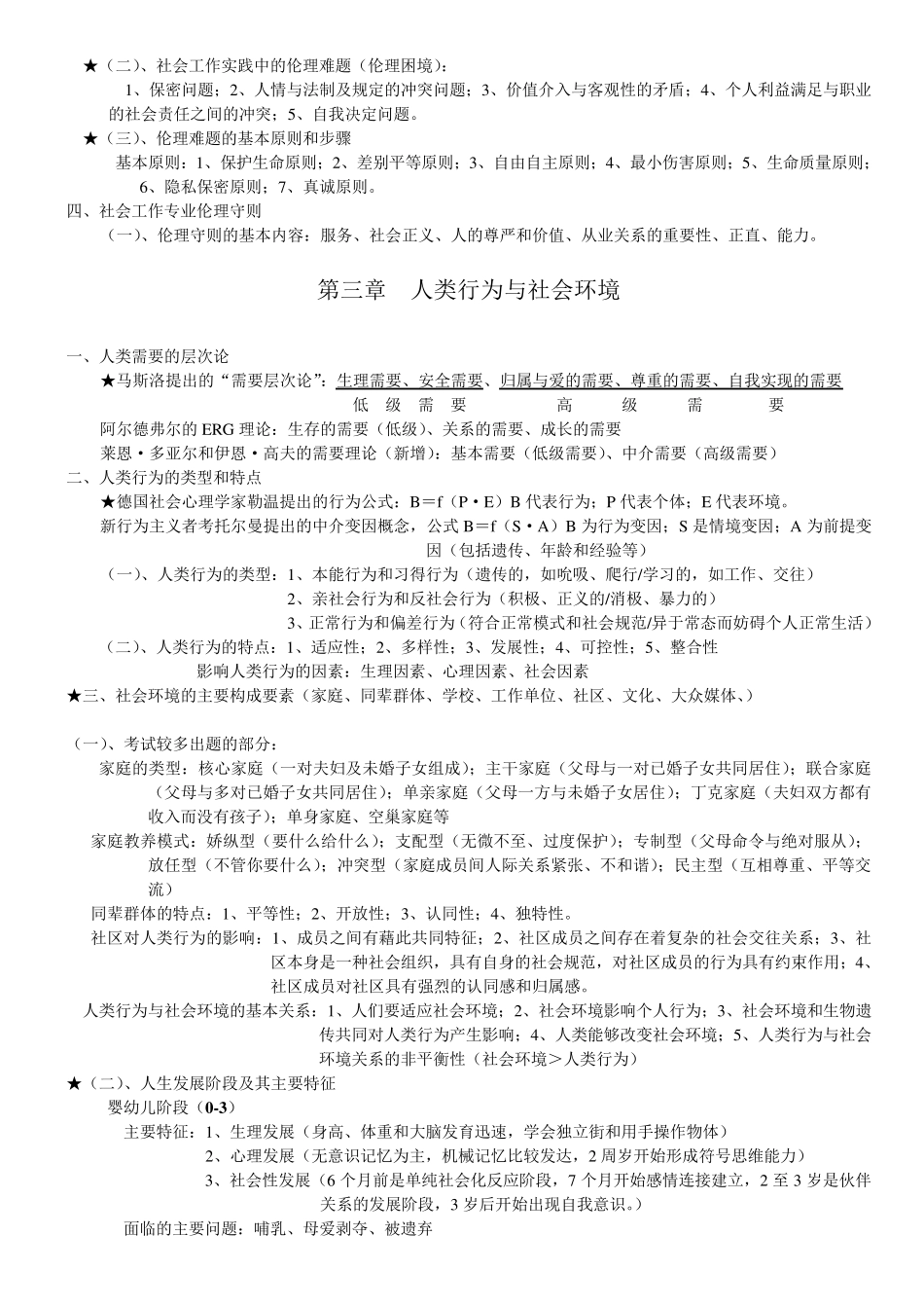 社会工作者综合能力复习资料_第2页