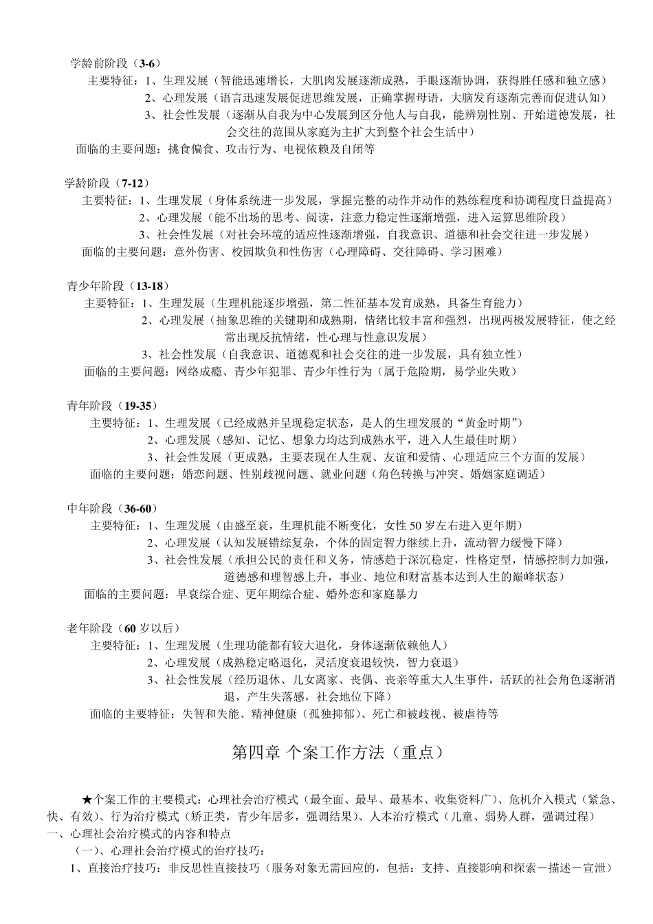 社会工作者综合能力复习资料_第3页