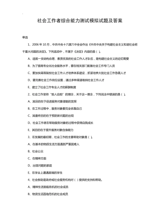 社会工作者综合能力测试模拟试题及答案