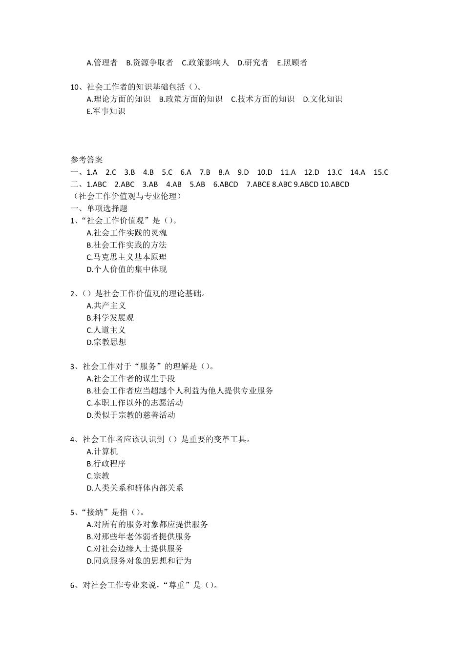 社会工作者综合能力试题_第3页