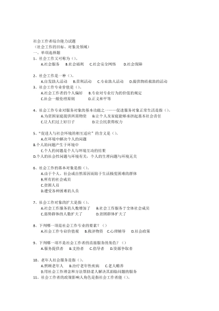 社会工作者综合能力试题