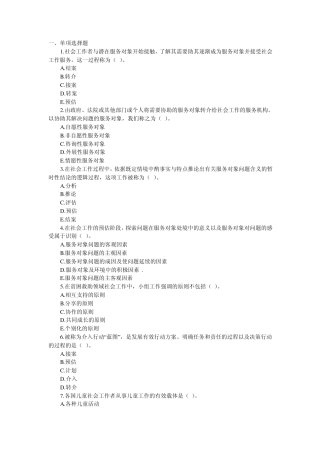 社会工作者考试初级社会工作实务模拟冲刺题