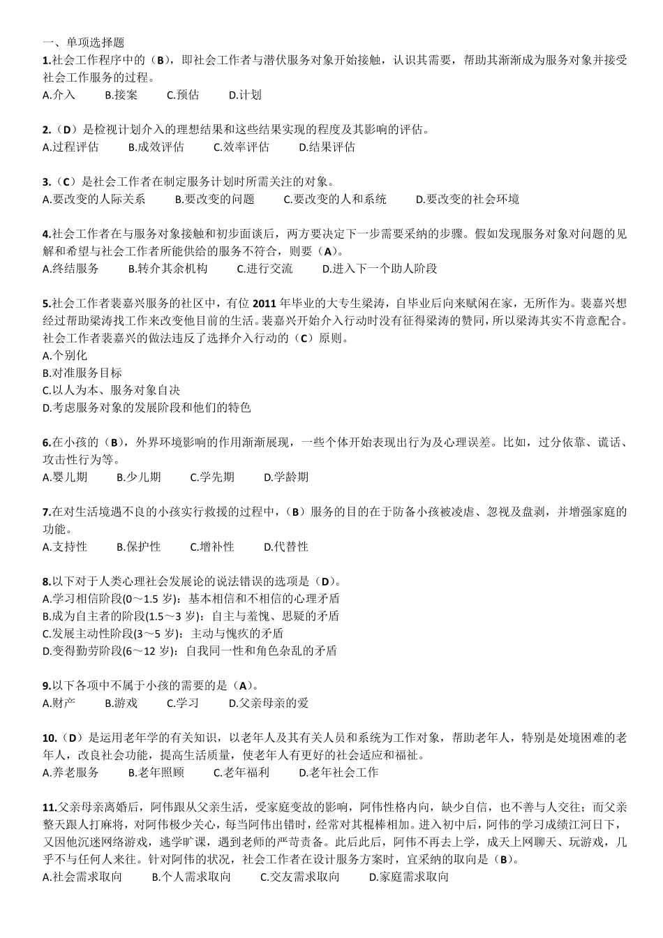 社会工作者考试题及答案_第1页