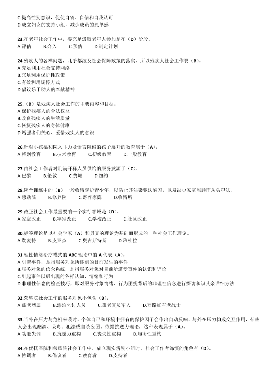 社会工作者考试题及答案_第3页