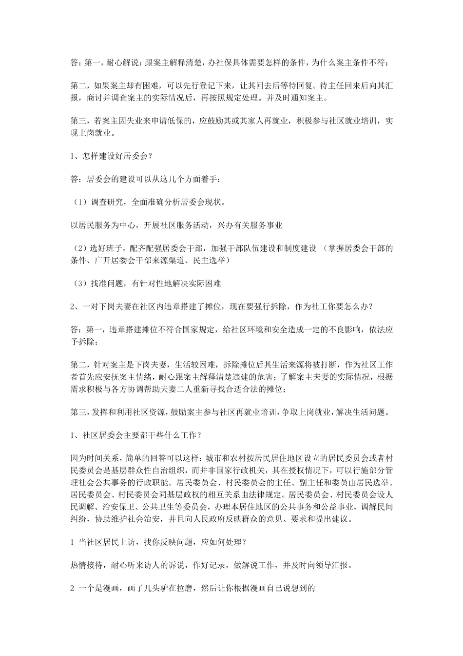 社会工作者面试真题_第2页