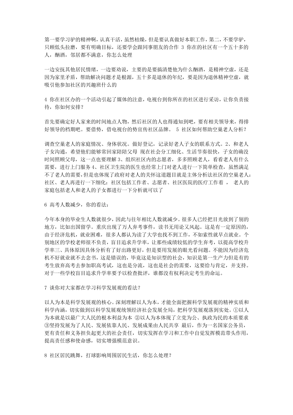 社会工作者面试真题资料1_第3页