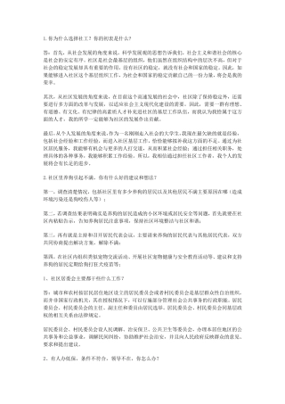 社会工作者面试真题资料1