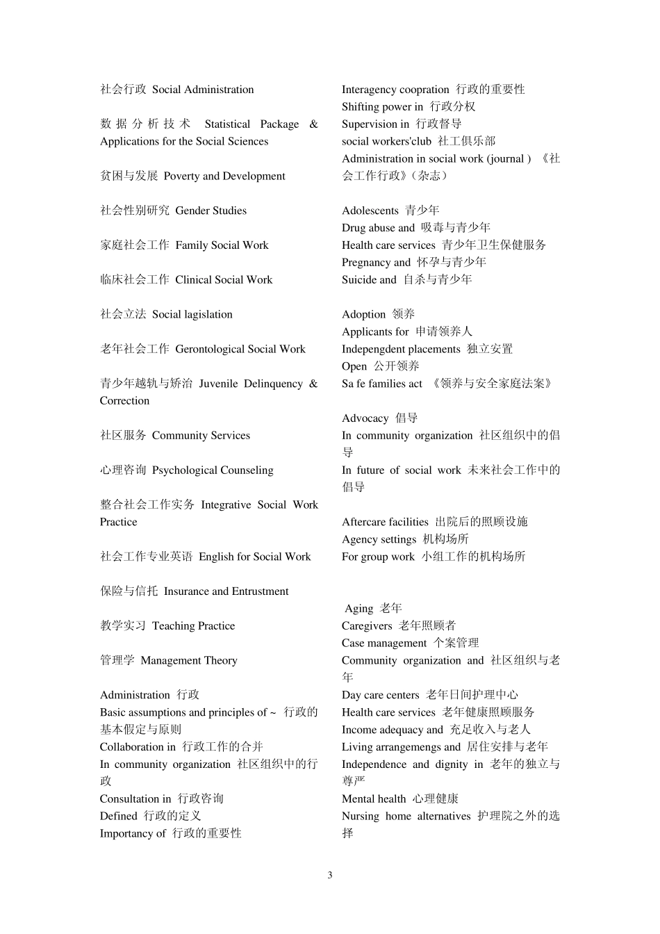 社会工作英语_第3页