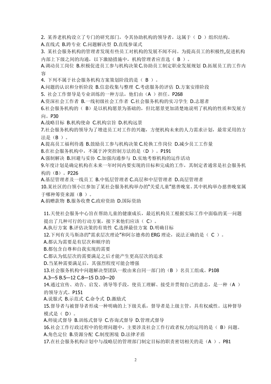 社会工作行政(1206答案)_第2页