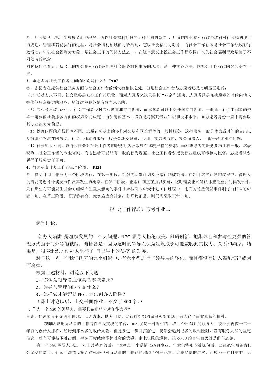 社会工作行政复习_第2页