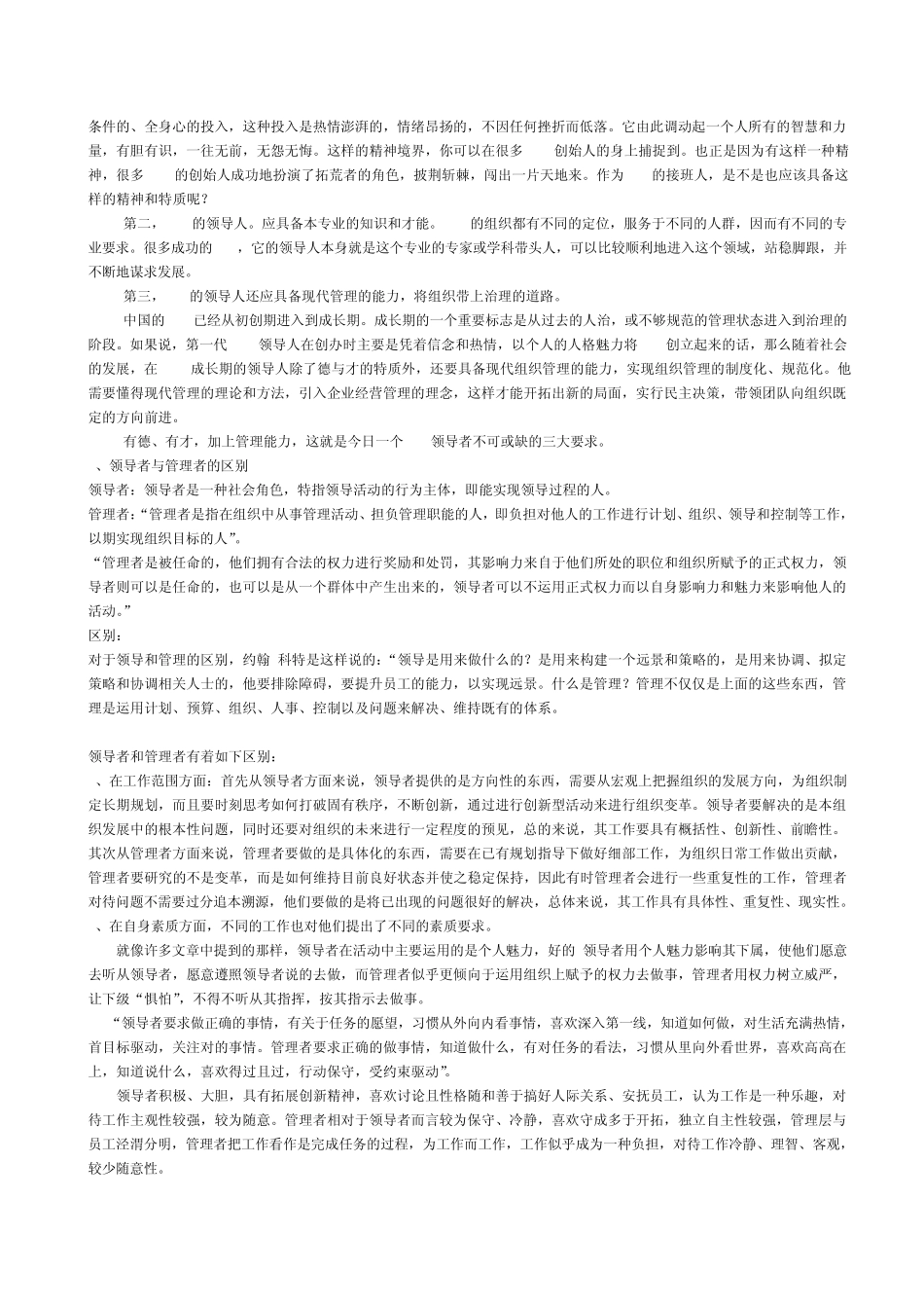 社会工作行政复习_第3页