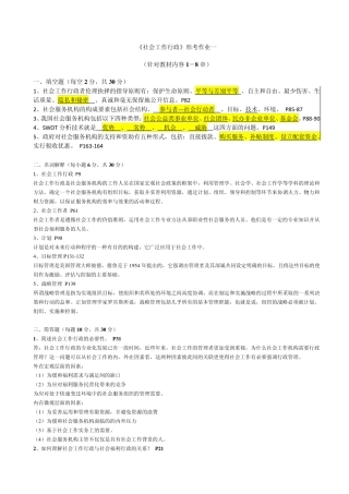 社会工作行政复习