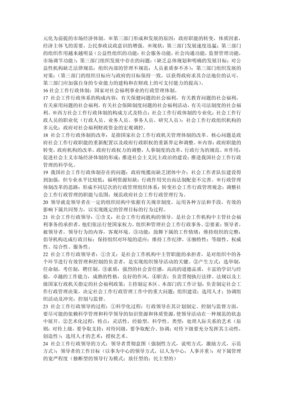 社会工作行政_第2页