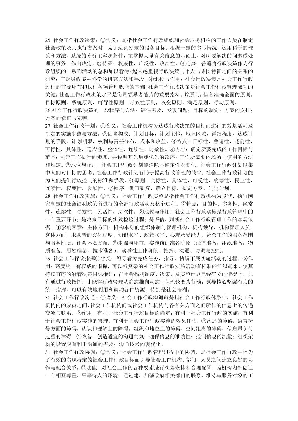 社会工作行政_第3页