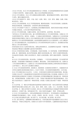 社会工作行政