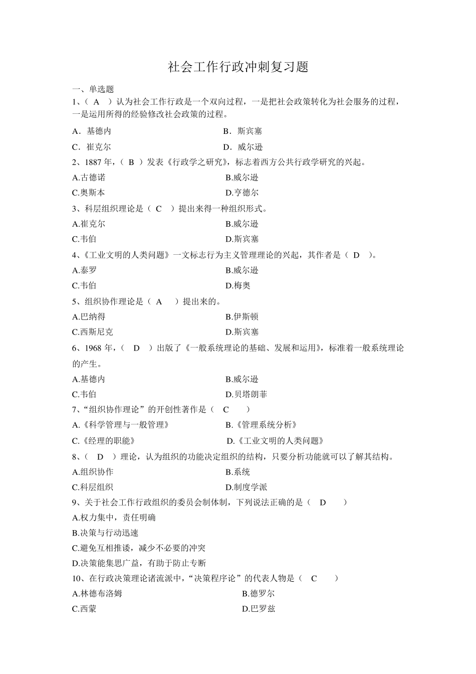 社会工作行政复习试题_第1页