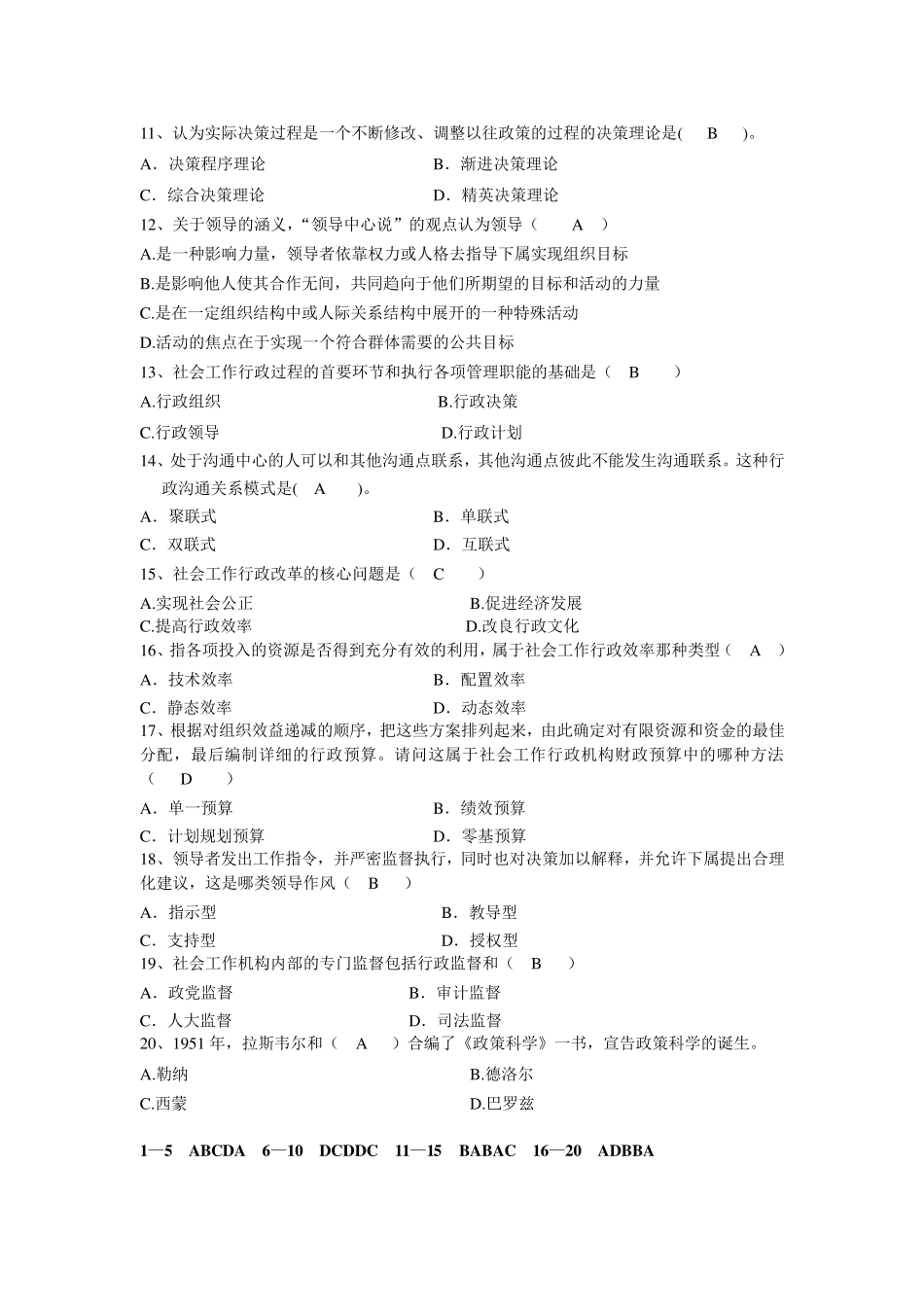 社会工作行政复习试题_第2页