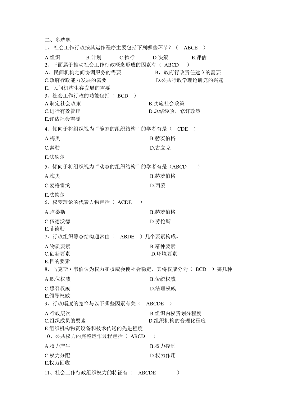 社会工作行政复习试题_第3页