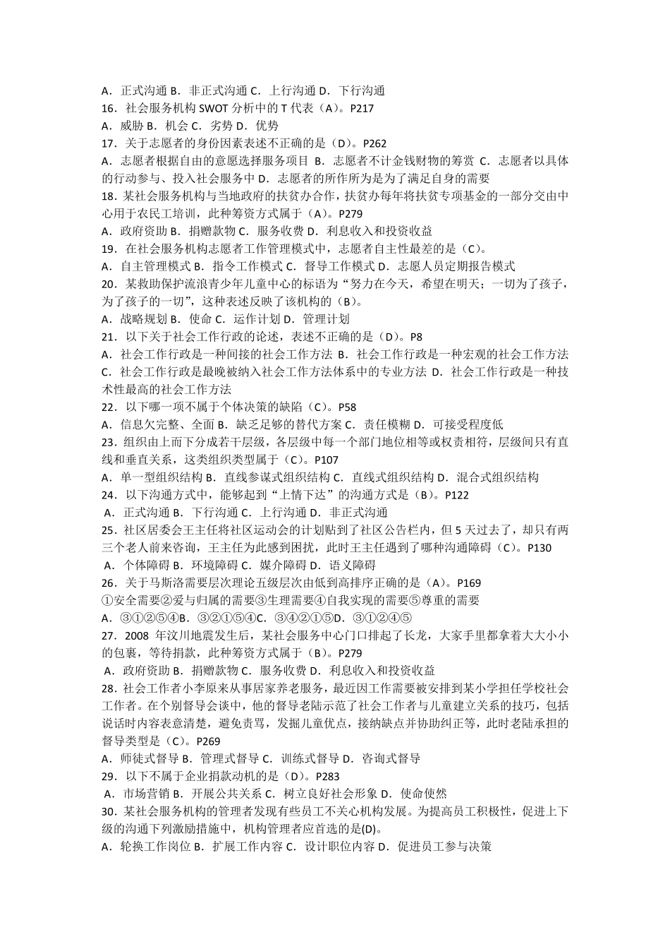 社会工作行政期末复习题_第2页