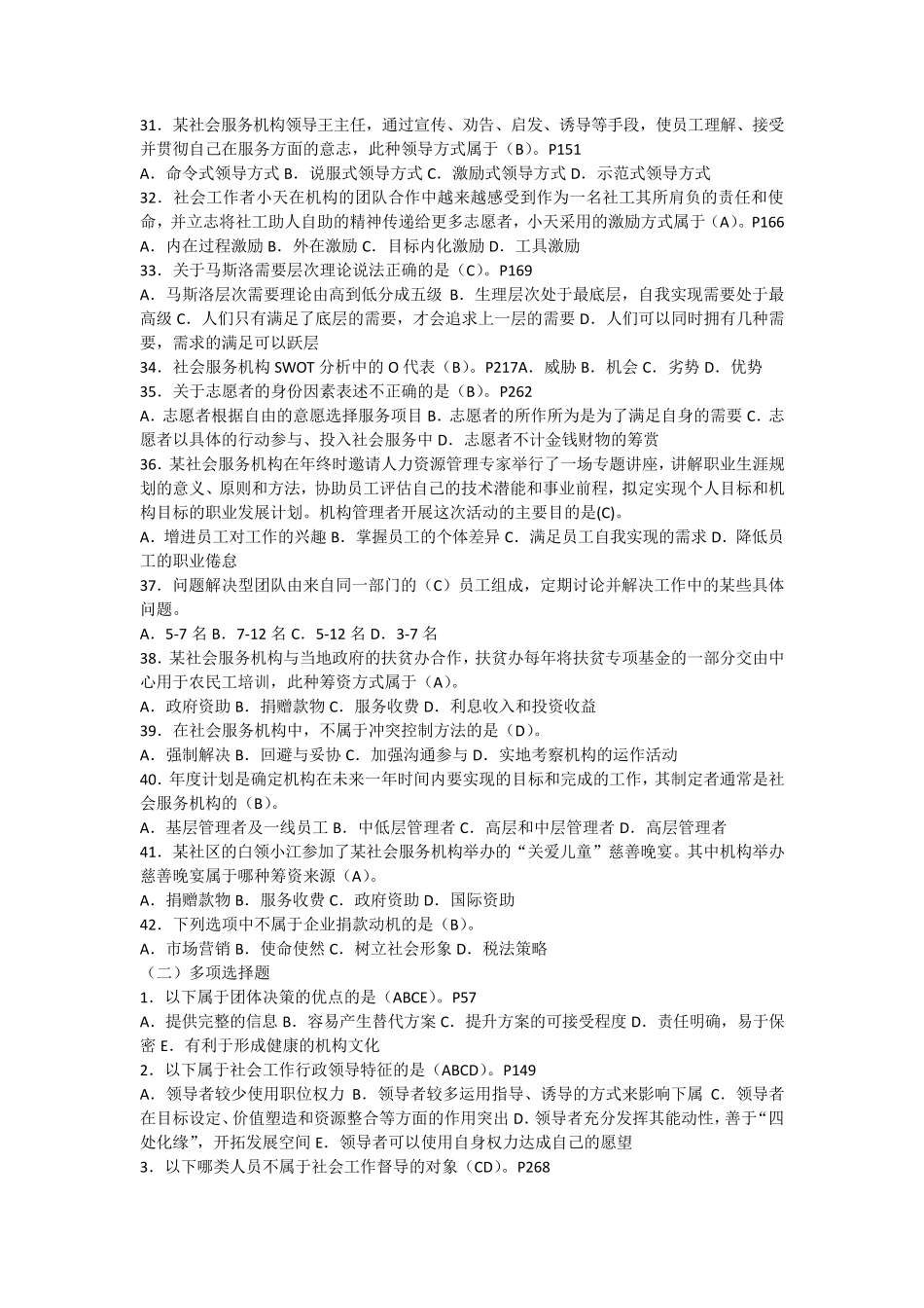 社会工作行政期末复习题_第3页