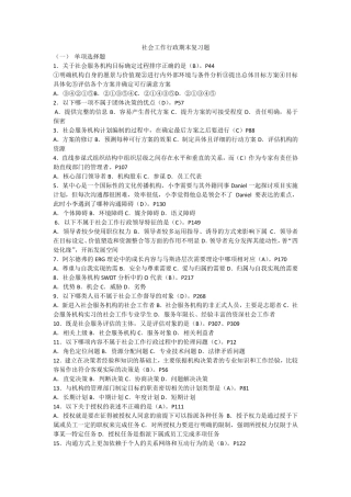 社会工作行政期末复习题