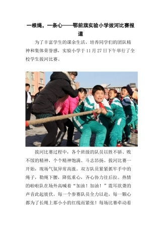拔河比赛报道