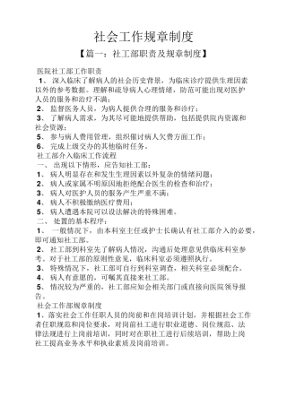 社会工作规章制度