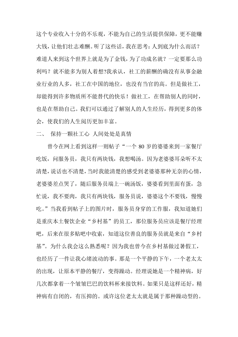 社会工作认知实习报告_第2页