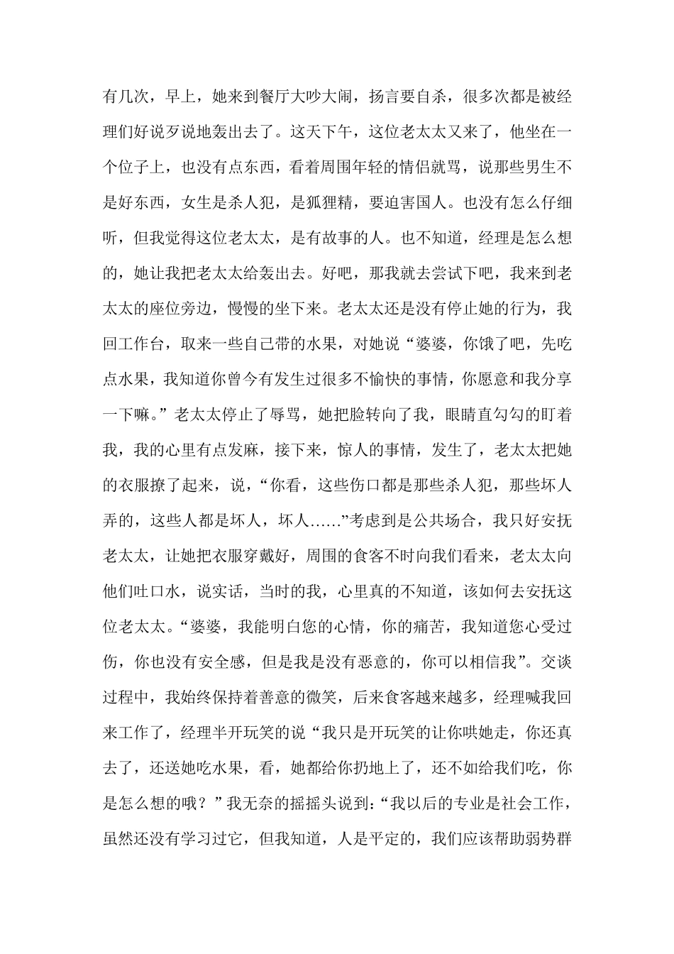 社会工作认知实习报告_第3页