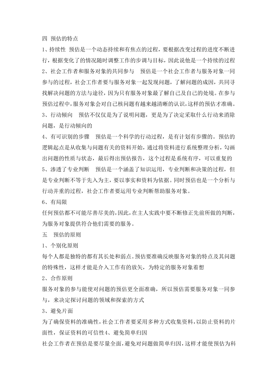 社会工作评估讲义_第3页