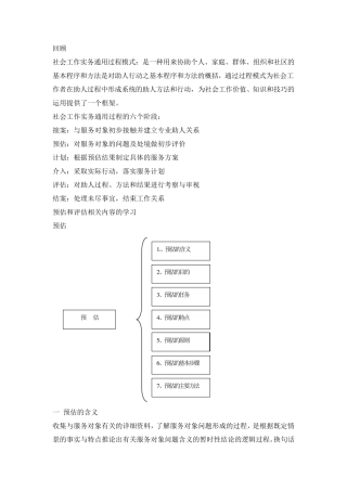 社会工作评估讲义
