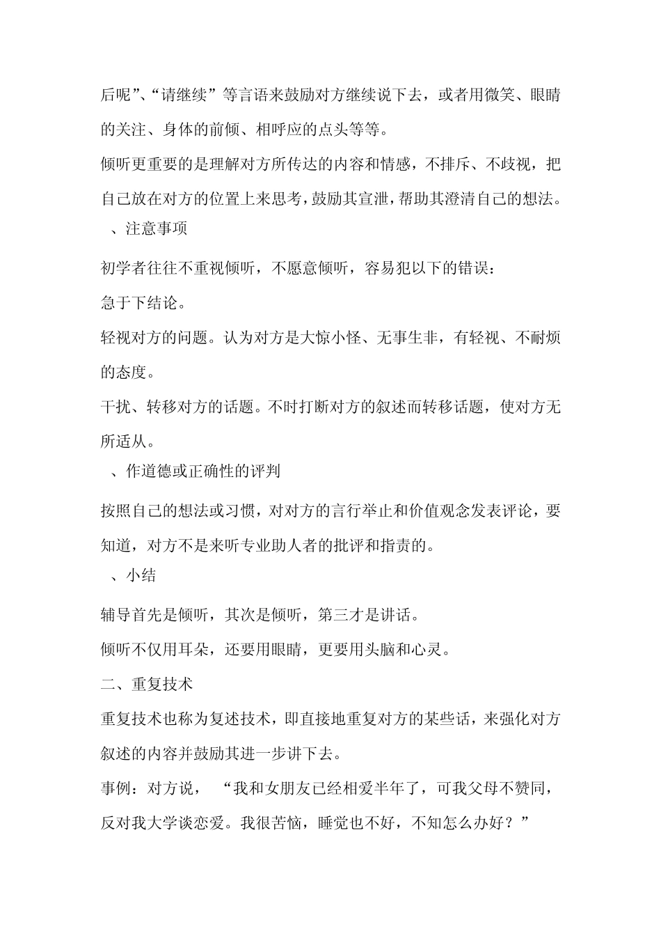 社会工作面谈技巧_第2页