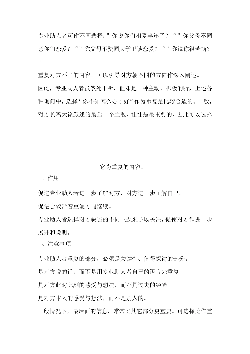 社会工作面谈技巧_第3页