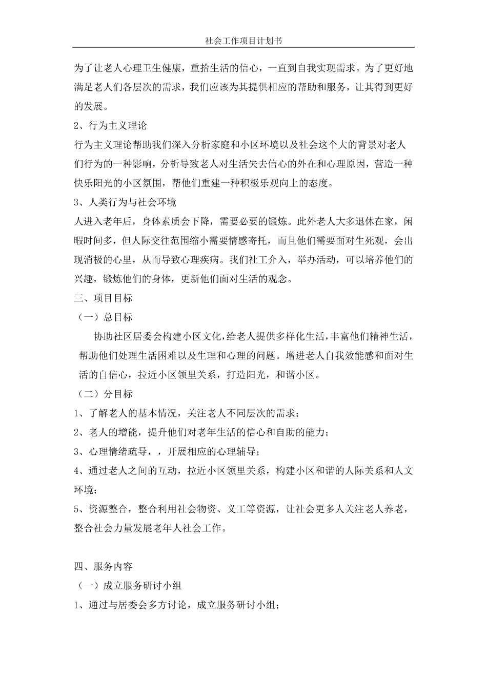 社会工作项目计划书_第2页
