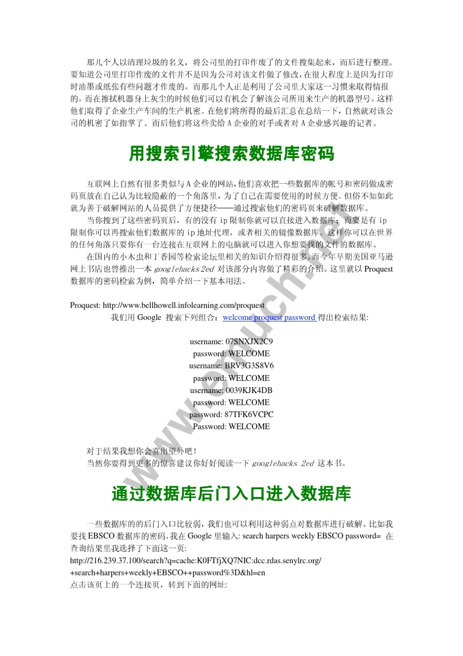 社会工程学在破解网络数据库密码上的应用_第3页