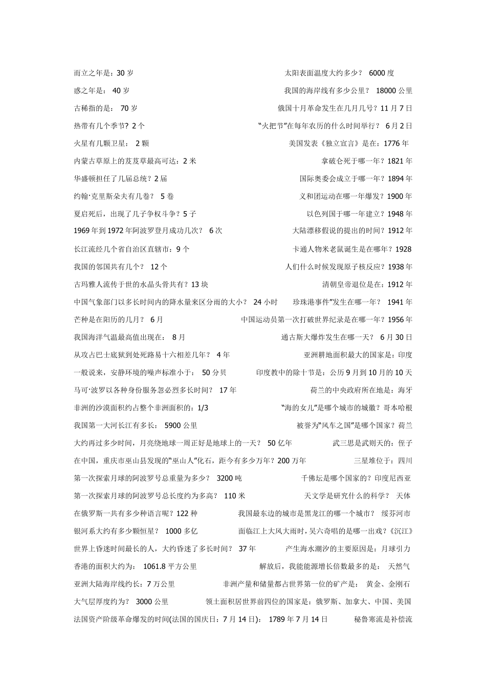 社会常识大全_第1页