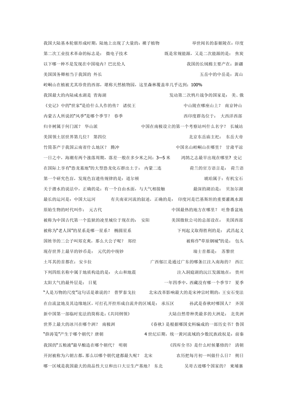 社会常识大全_第3页