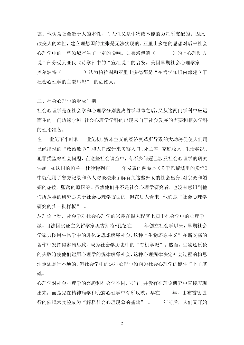 社会心理学(南开大学课程)02_第2页