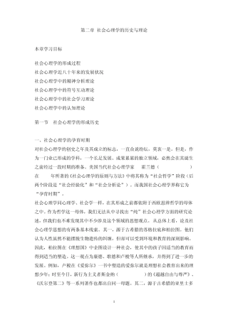 社会心理学(南开大学课程)02