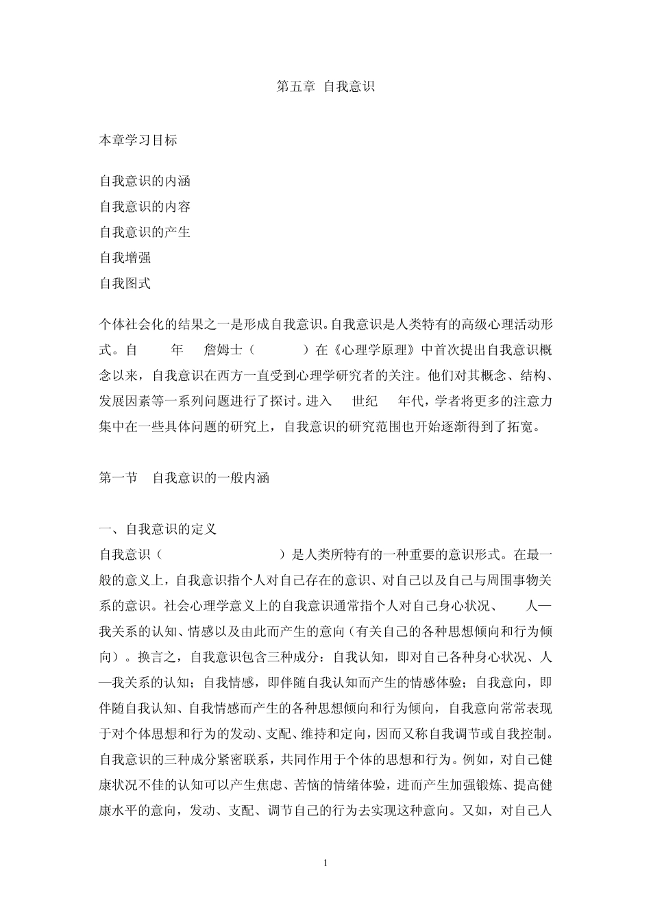 社会心理学(南开大学课程)05_第1页