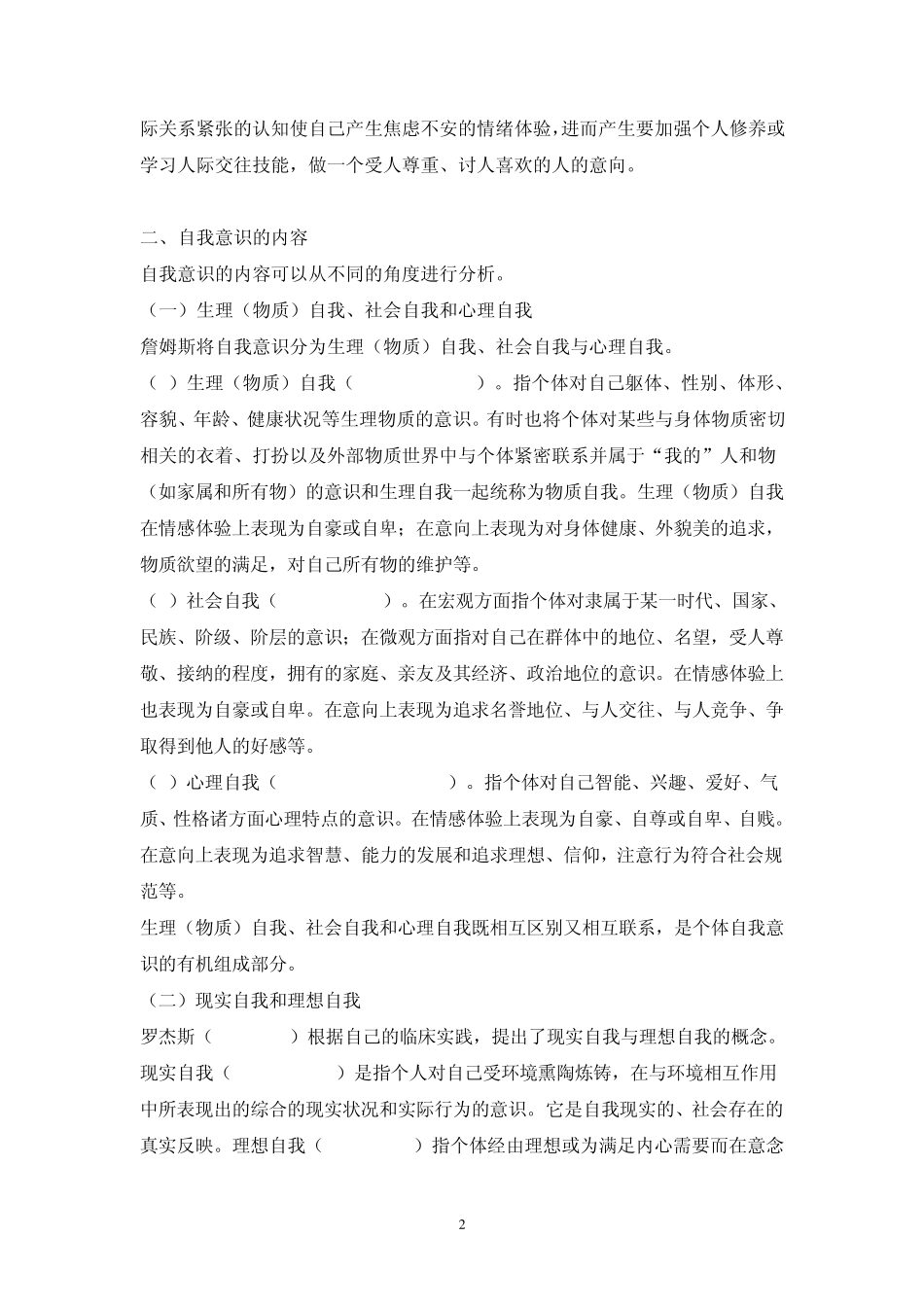 社会心理学(南开大学课程)05_第2页