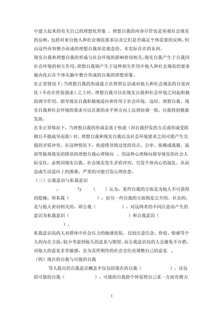 社会心理学(南开大学课程)05_第3页