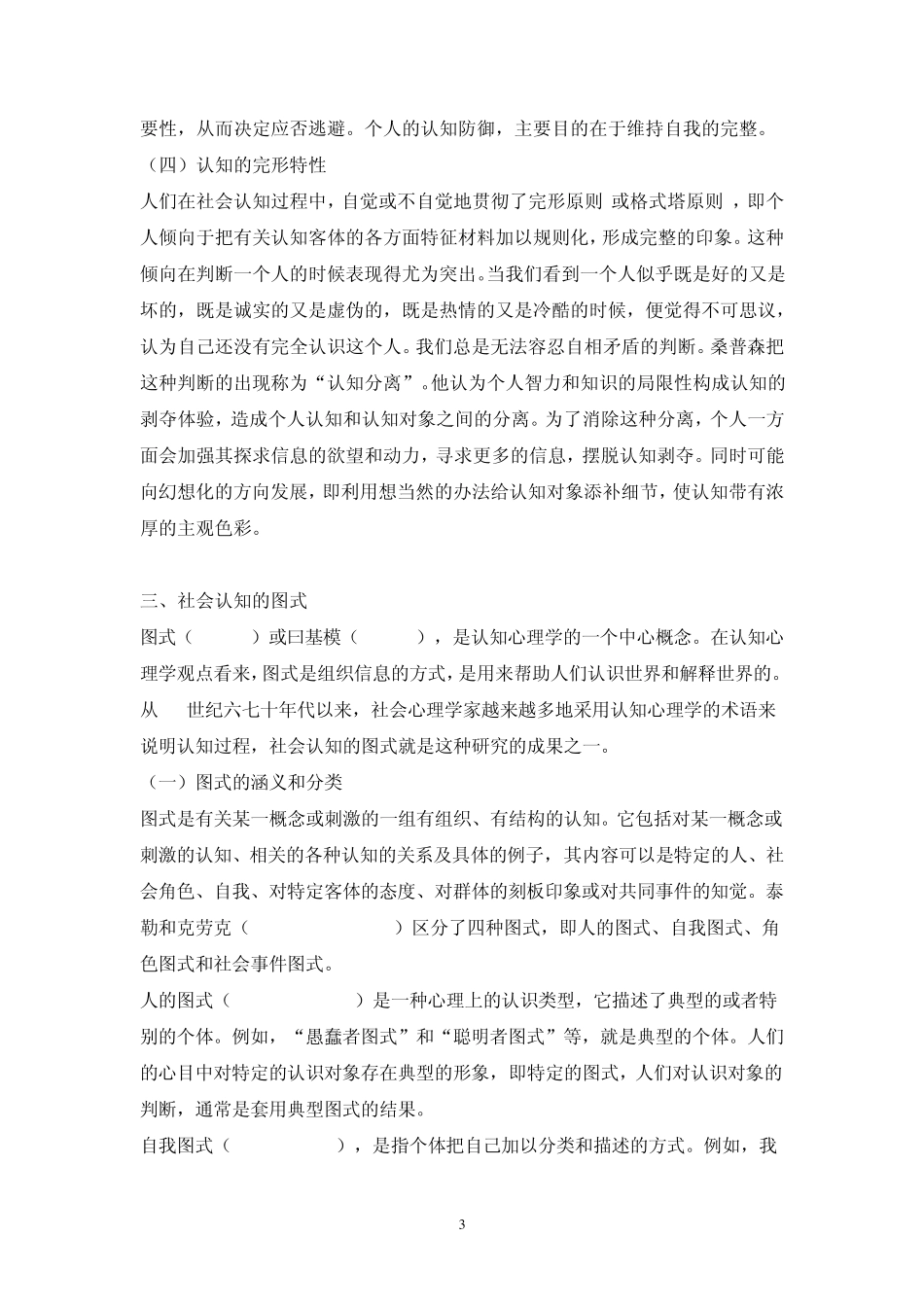 社会心理学(南开大学课程)06_第3页