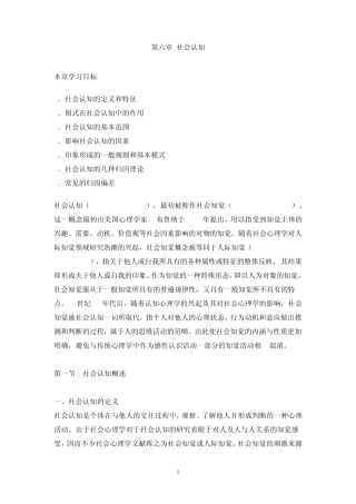 社会心理学(南开大学课程)06