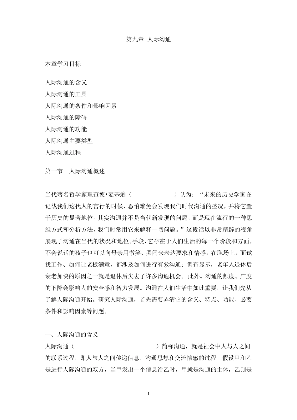 社会心理学(南开大学课程)09_第1页