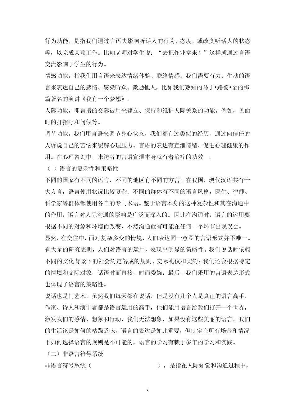 社会心理学(南开大学课程)09_第3页