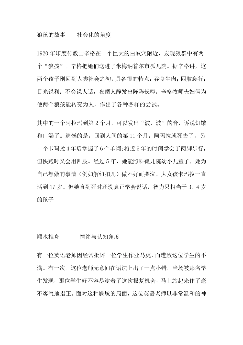 社会心理学(案例)_第1页