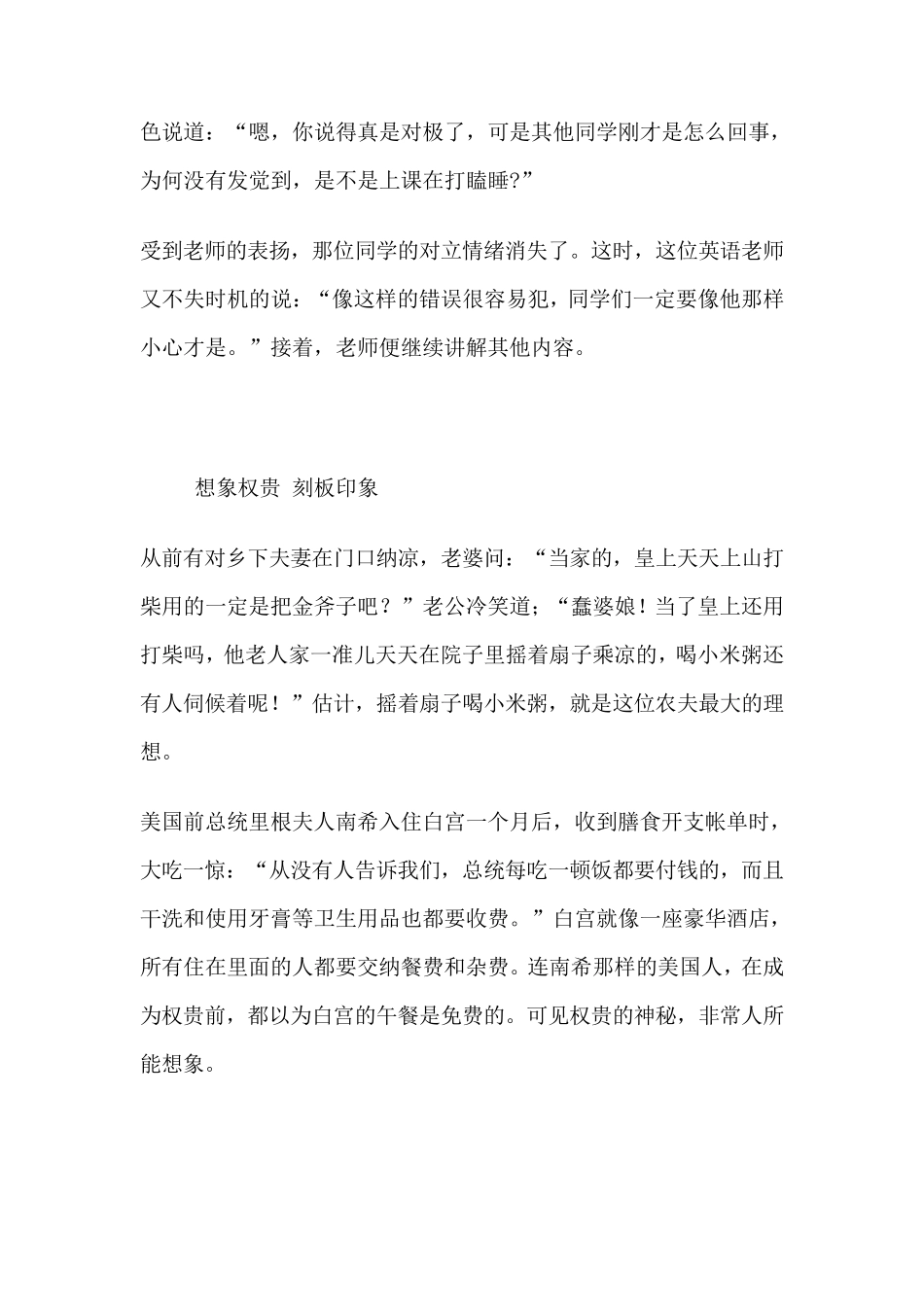 社会心理学(案例)_第2页